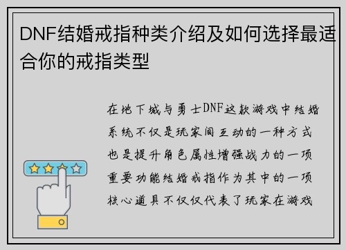 DNF结婚戒指种类介绍及如何选择最适合你的戒指类型
