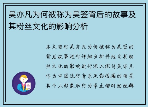 吴亦凡为何被称为吴签背后的故事及其粉丝文化的影响分析