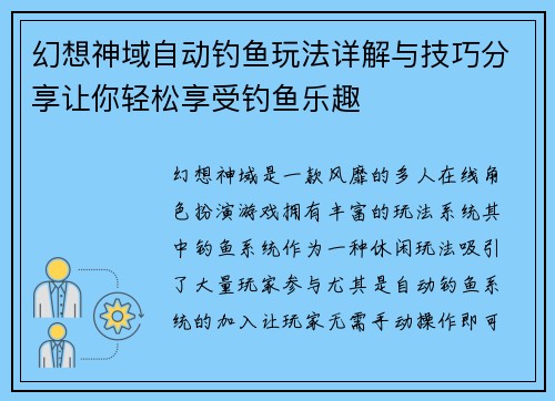 幻想神域自动钓鱼玩法详解与技巧分享让你轻松享受钓鱼乐趣