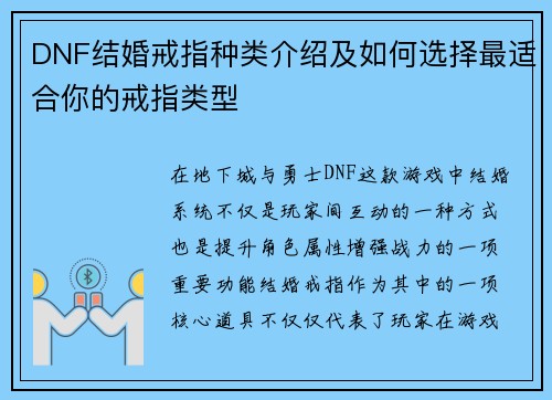 DNF结婚戒指种类介绍及如何选择最适合你的戒指类型