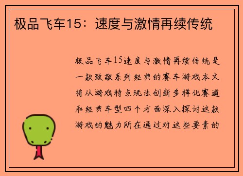 极品飞车15：速度与激情再续传统