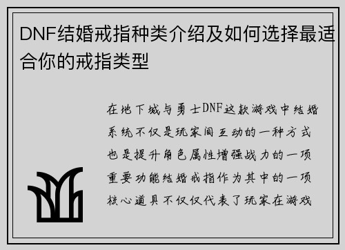 DNF结婚戒指种类介绍及如何选择最适合你的戒指类型