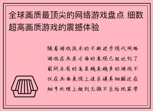 全球画质最顶尖的网络游戏盘点 细数超高画质游戏的震撼体验