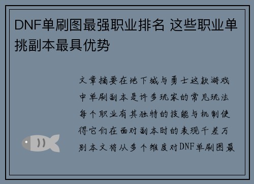 DNF单刷图最强职业排名 这些职业单挑副本最具优势